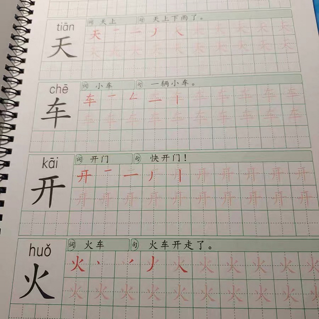 每日一练字贴|真的很好用