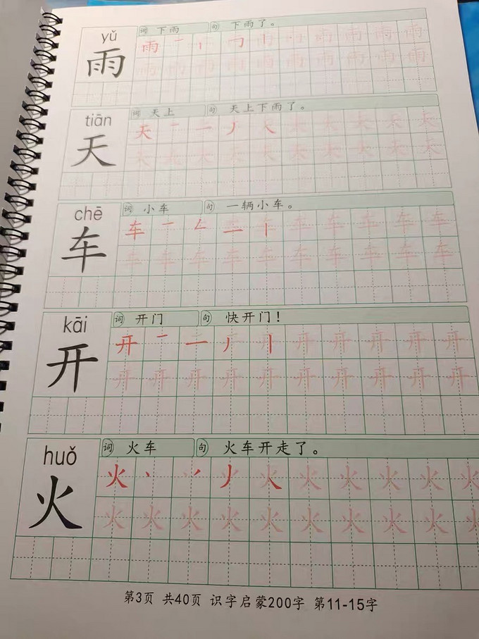 洪恩字帖