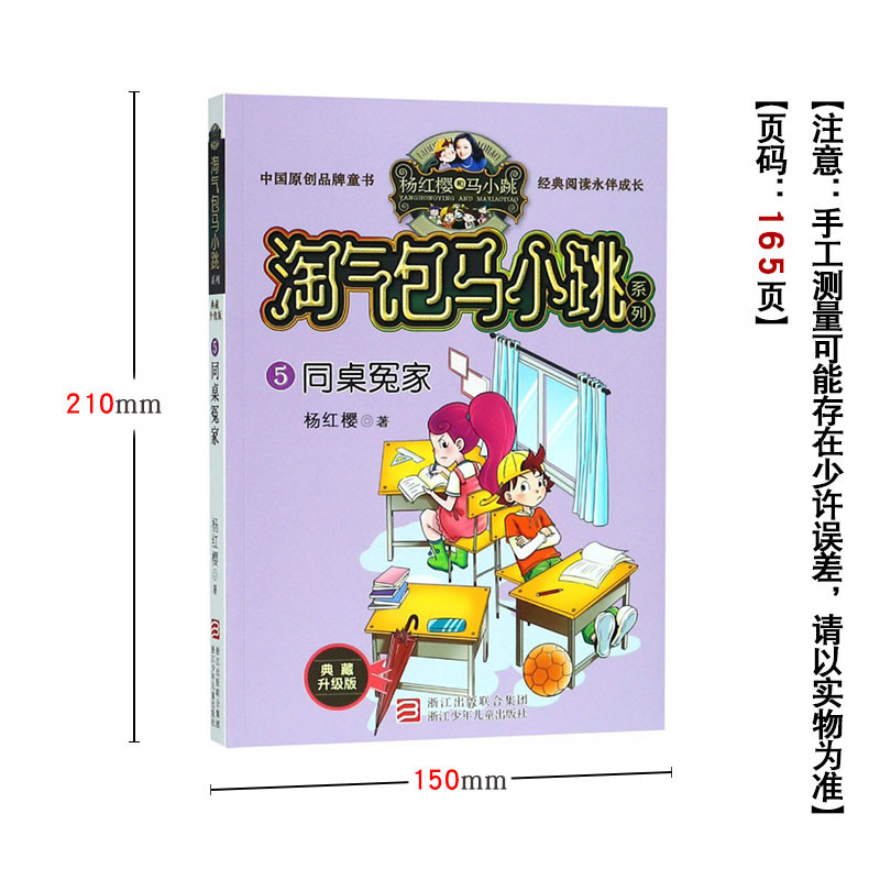 给大家推荐一套好书《淘气包马小跳》，中国孩子的贴心读本