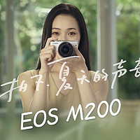 捕捉旅行中的美景，佳能EOS M200微单相机是你的完美拍档