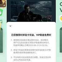 微信限时活动！免费领取两个月QQ音乐会员，音乐无需等待！