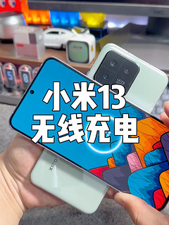 小米13无线充电真的很有用。