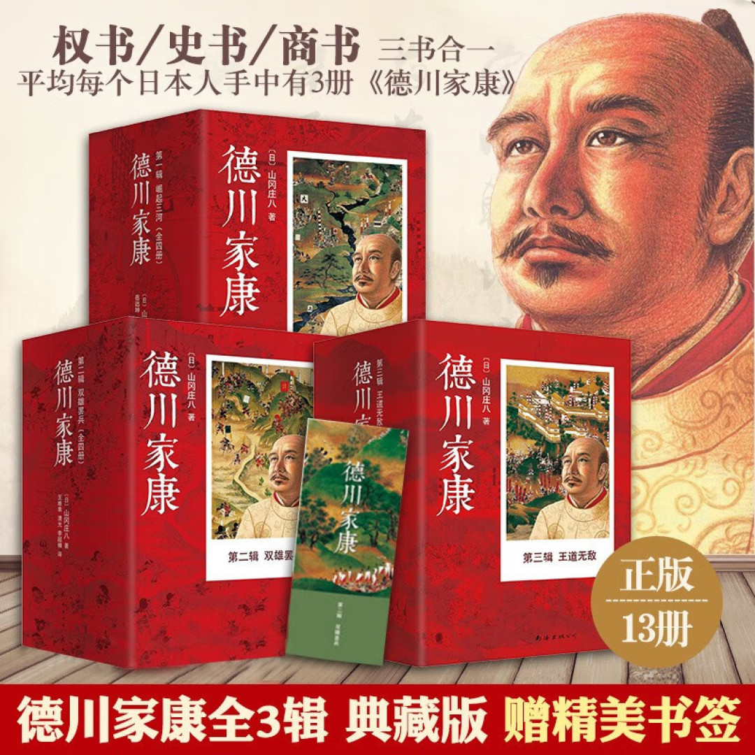 我是囤书控(一)看不完的德川家康