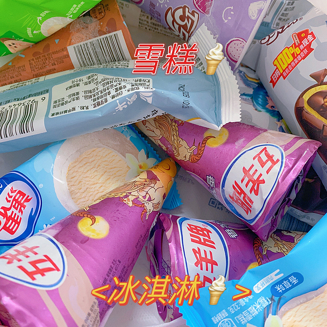 夏日 | 您的甜筒🍦已上线，请记得品尝