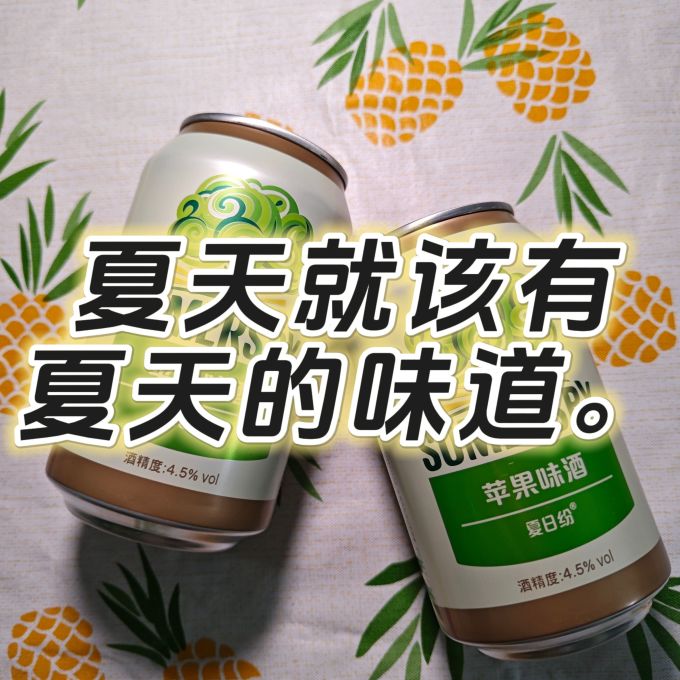 夏日纷啤酒