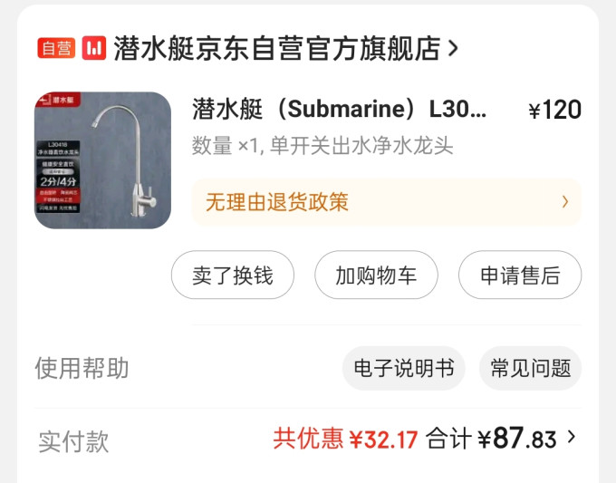 潜水艇龙头