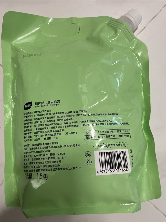 植护衣物清洁
