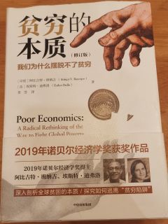 争做贫穷的富人