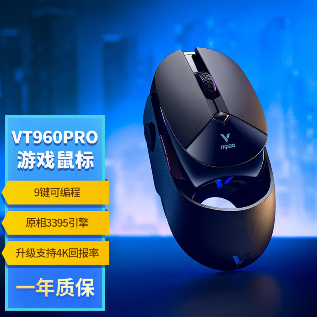 真的有那么丝滑吗——雷柏VT960PRO 4K无线旗舰鼠标
