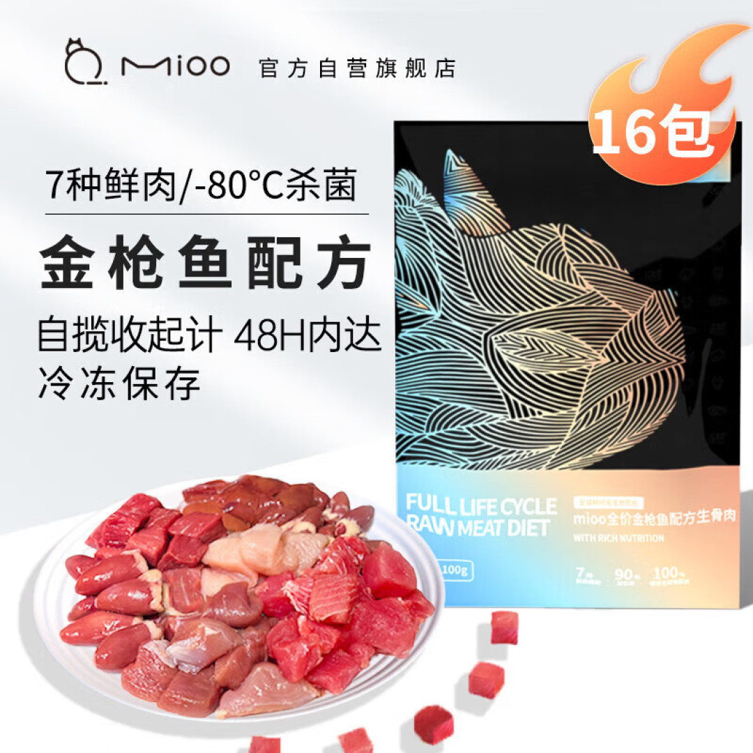 养猫现在可以用生骨肉,现在冷链比较发达,购买也比较方便。