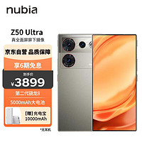 nubia努比亚Z50Ultra屏下摄像12GB+256GB敦煌第二代骁龙835mm+85mm黄金双焦段定制光学5G手机游戏拍照