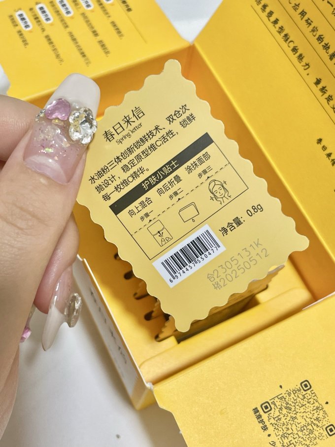 春日来信护肤精华