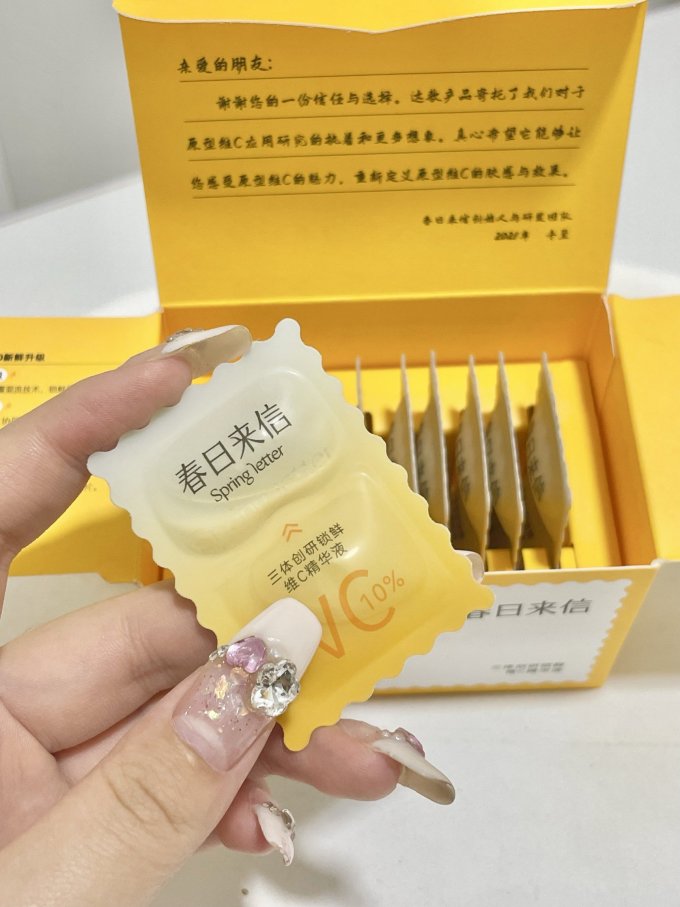春日来信护肤精华