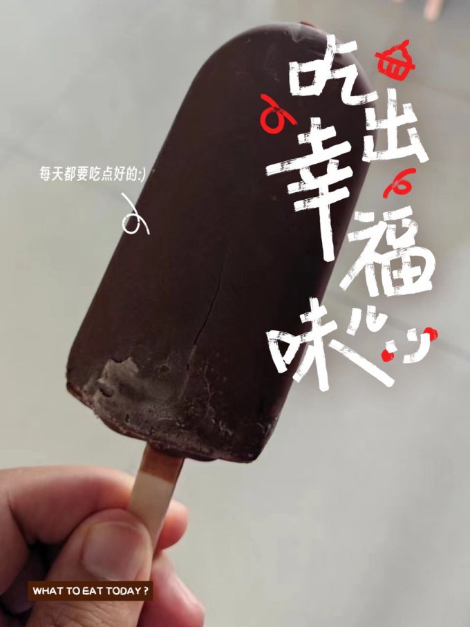 伊利冰淇淋/雪糕
