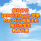  超级好价，2899元的Apple 苹果 Mac Mini 电脑主机，限北京学生教育优惠　