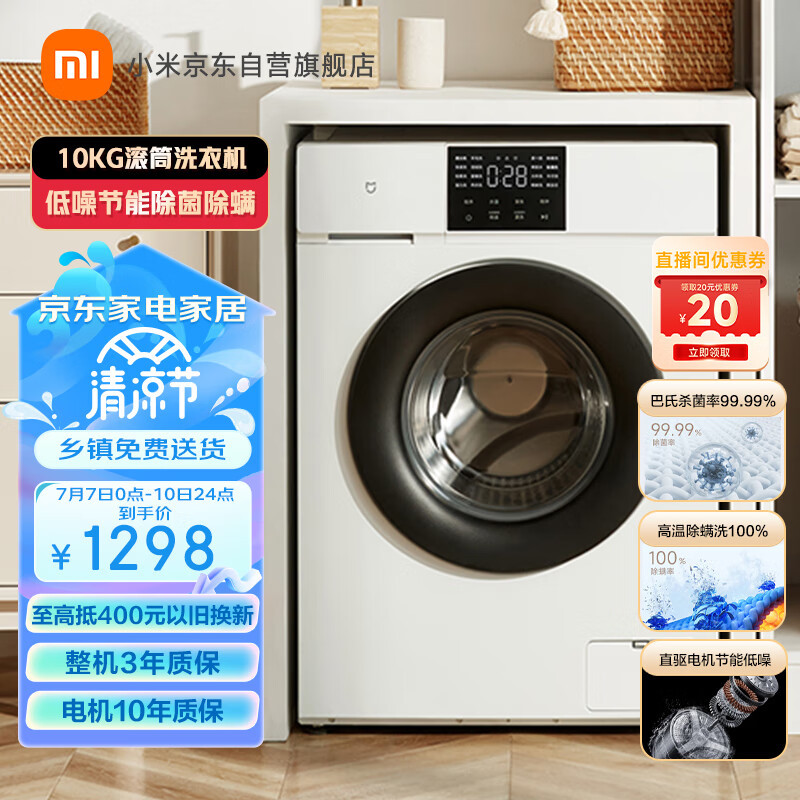 米家10kg滚筒洗衣机是一款功能齐全的全自动洗衣机，在小米的加持下，赢得了不少客户！