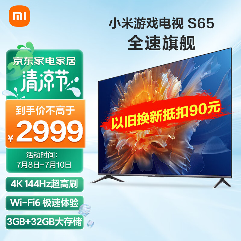 小米电视S65是一款144Hz超高刷的全速旗舰电视。超高刷率的特点使画面更加流畅