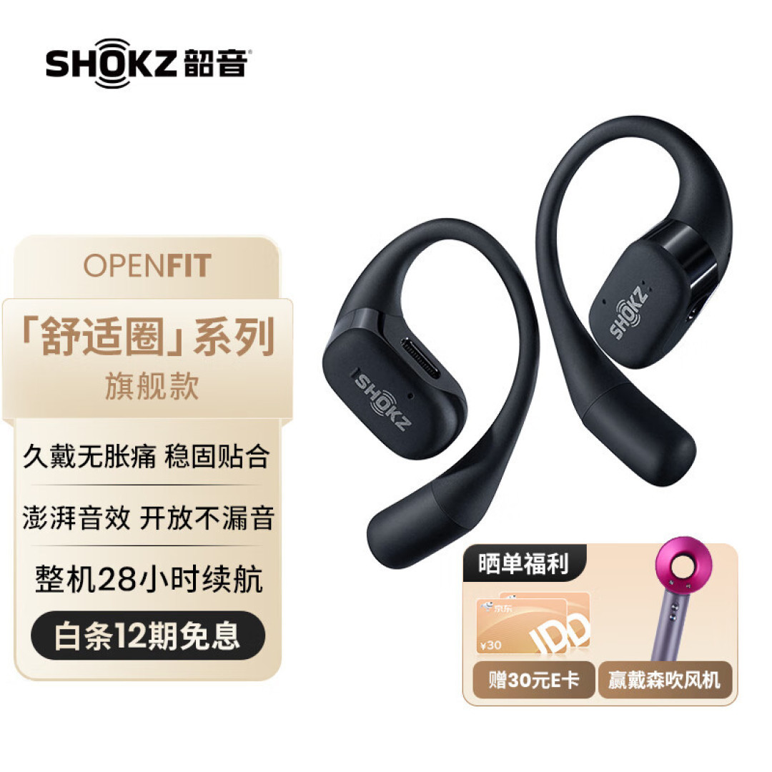 【开放式耳机推荐】适合跑步、健身、骑行的平价运动耳机推荐评测!