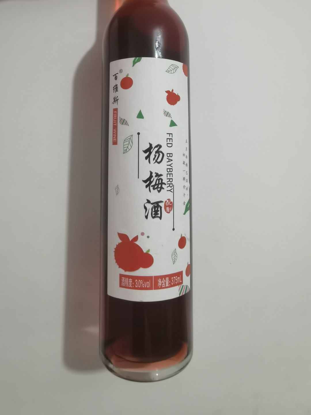 夏日缤纷畅饮,低度百维斯杨梅酒