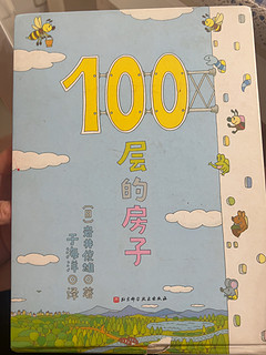 100层房子系列---100层的房子