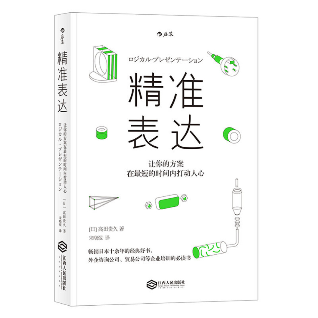 精准表达!职场人方案汇报的必备工具书💪💼🌟