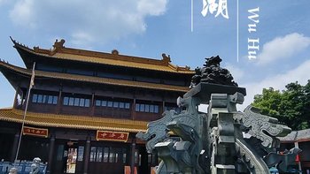 宝藏城市芜湖，一个美丽的城市 