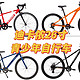 【迪卡侬挖宝】迪卡侬青少年自行车产品线整理（六）26寸公路自行车＆城市自行车&山地自行车