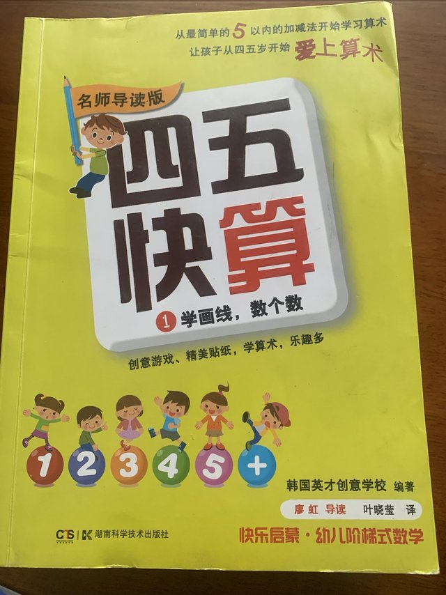 四五快算全套8册3-6岁宝宝婴幼儿早教启蒙