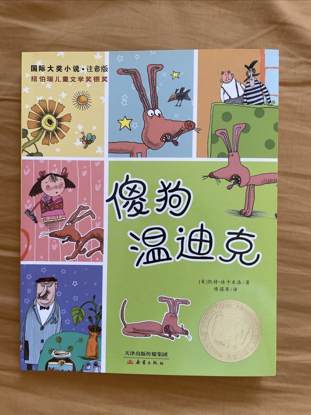 傻狗温迪克