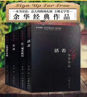 活着余华全4册正版原著兄弟许三观卖血记