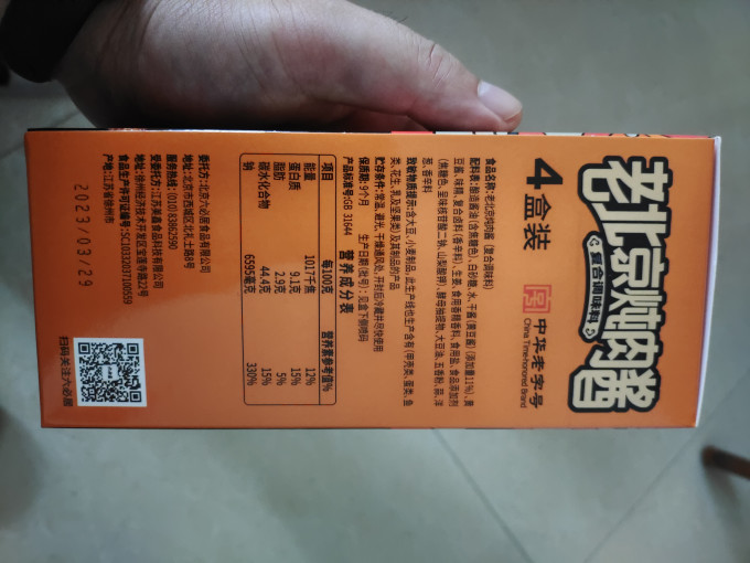 六必居其他调味品