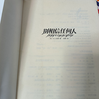 《别相信任何人》📖