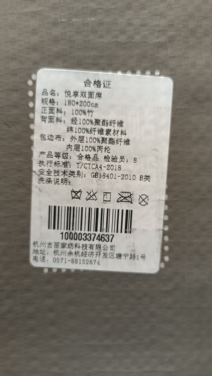 百富帝凉席