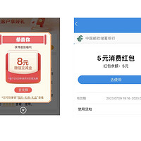 双杀！农行7月免费领取2–20元立减金亲测8元立减金！邮储银行300元支付宝红包！亲测5元支付宝红包！