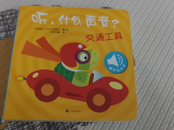 声音书还是推荐带音乐的，感觉更有趣！