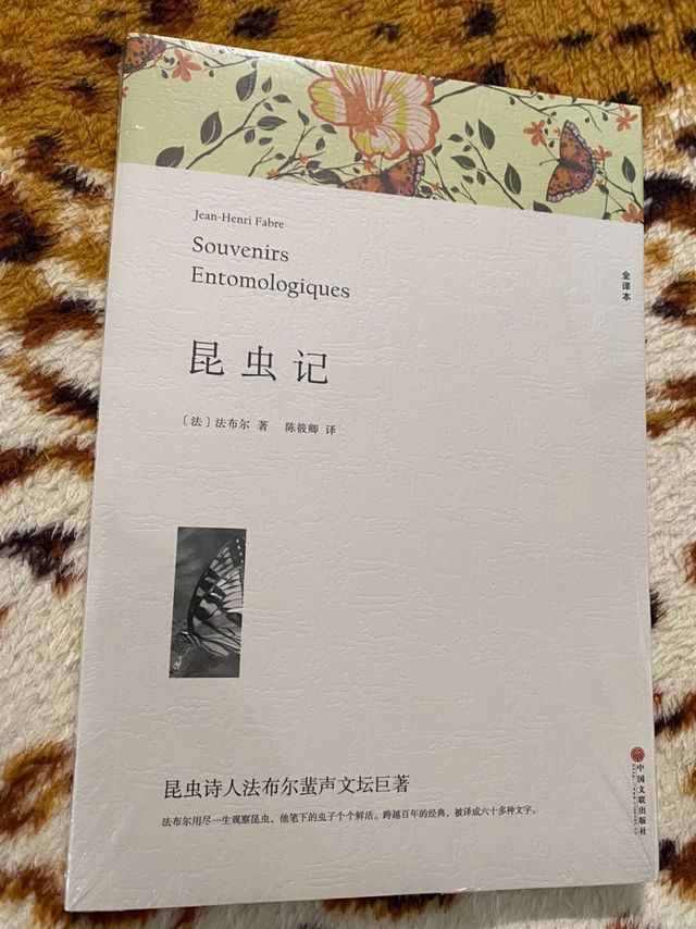 囤书控一定会爱昆虫记