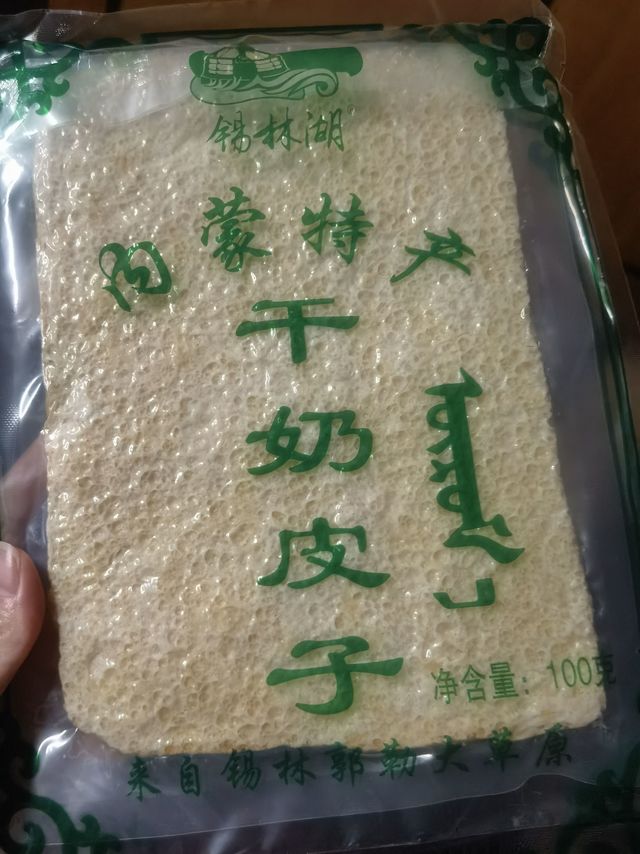 干奶皮子