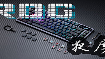 ROG 23年最热键盘——夜魔体验 做工+颜值+灯效 1800的价格靠谱吗？