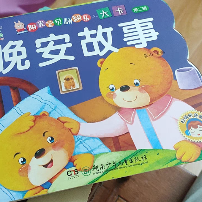 湖南少年儿童出版社少儿读物