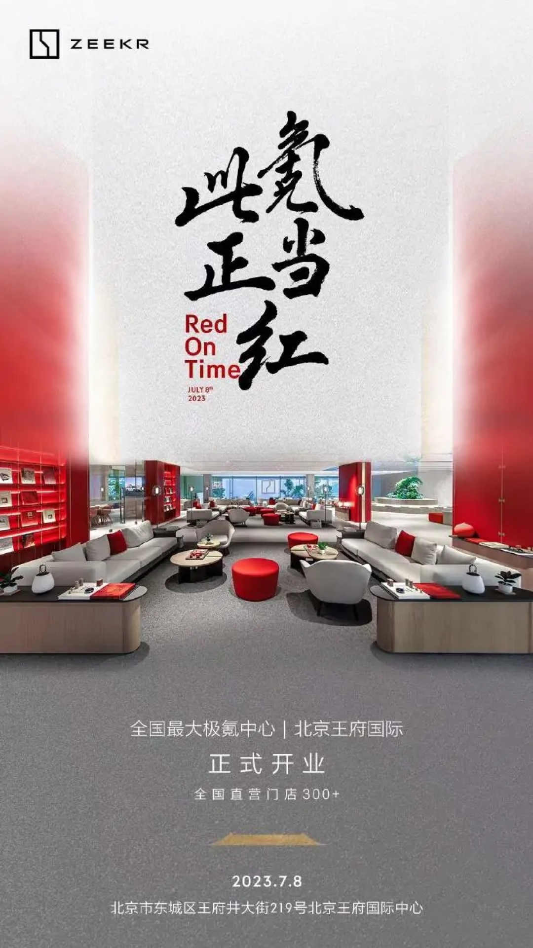 全国最大极氪中心今日在北京开业，官方宣布直营门店超 300 家