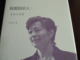 民国知识人，一段民国历史