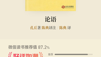 论语：千年智慧的瑰宝 