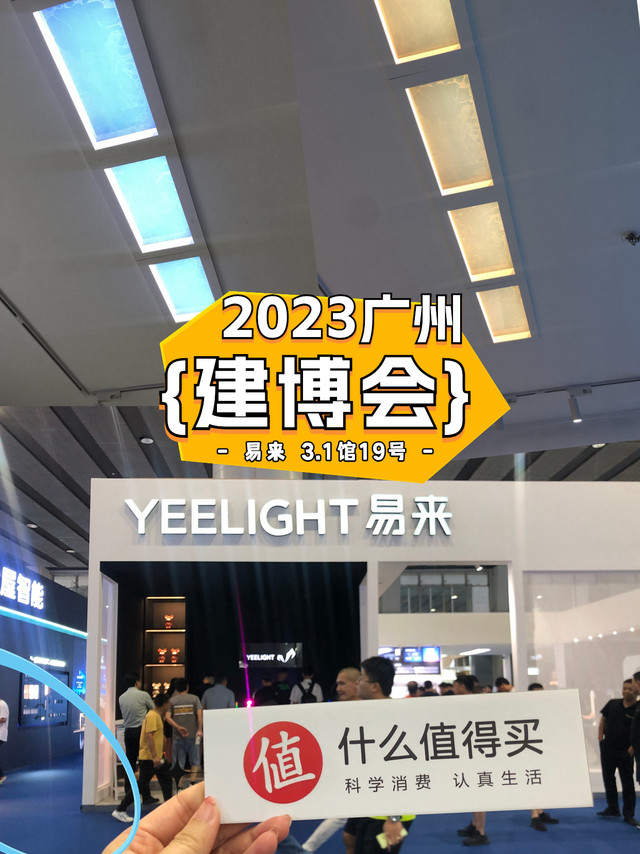 2023建博会｜ 沉浸式体验Yeelight青空灯，果然犹如蓝天嵌入了天花板！绝了～