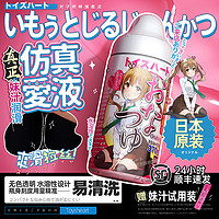 对子哈特妹汁人体润滑油液剂日本夫妻成人用品男用情趣飞机杯专用