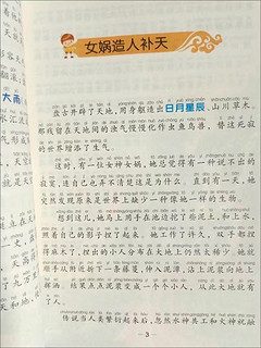 中华上下五千年正版彩图注音小学生