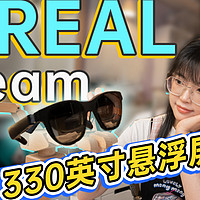 XREAL Beam究竟有什么不一样的地方？