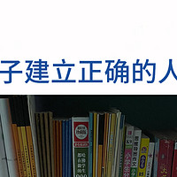 【润章享读】帮助孩子建立正确的人生态度