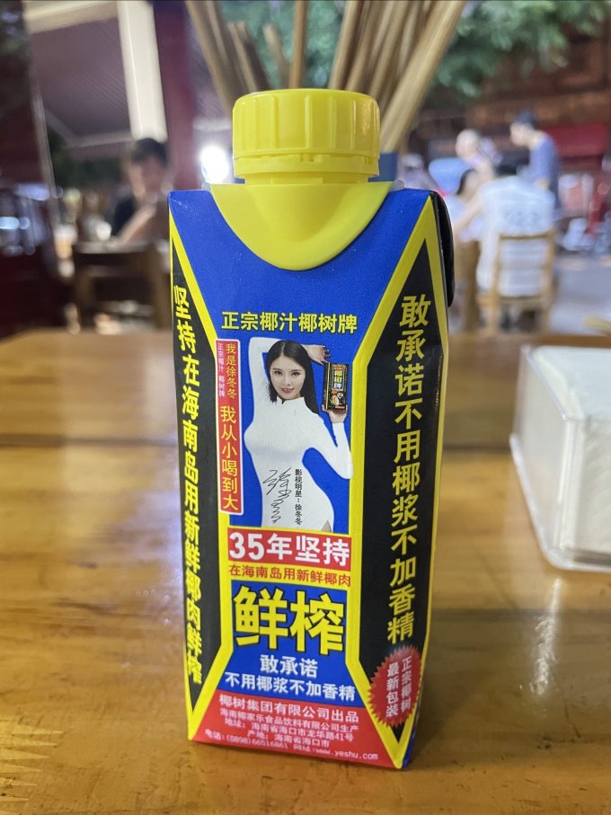 椰树饮料