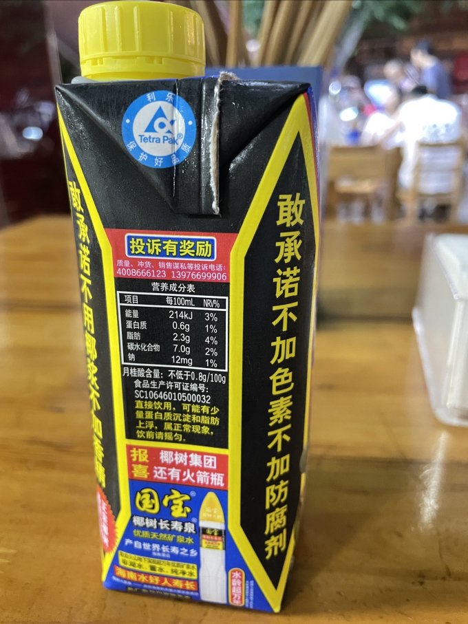 椰树饮料