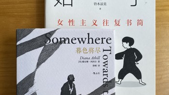 好书分享 ｜ 女性也可以活出自己